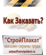 Магазин охраны труда и техники безопасности stroiplakat.ru Журналы по безопасности дорожного движения в Нальчике
