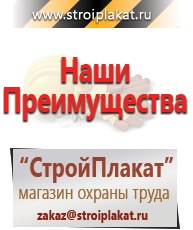 Магазин охраны труда и техники безопасности stroiplakat.ru Паспорт стройки в Нальчике