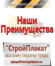 Магазин охраны труда и техники безопасности stroiplakat.ru Предупреждающие знаки в Нальчике
