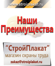 Магазин охраны труда и техники безопасности stroiplakat.ru Безопасность труда в Нальчике