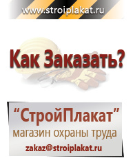 Магазин охраны труда и техники безопасности stroiplakat.ru Запрещающие знаки в Нальчике