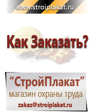 Магазин охраны труда и техники безопасности stroiplakat.ru Комбинированные знаки безопасности в Нальчике
